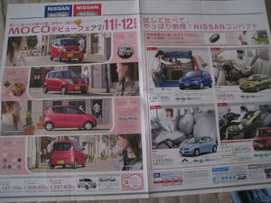 ■日産 モコ 新聞チラシ カタログ 2006年2月 MOCOデビューフェア　ノート　マーチ　キューブ　エルグランド チラシ 貴重 当時物 ◆古本◆