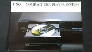 『TRIO(トリオ) COMPACT DISC PLAYER SYSTEM(コンパクト ディスク プレーヤー システム)DP-1100 DP-1100(B) DP-700 カタログ 昭和59年8月』