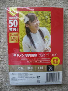 【即決・新品未使用品】キャノン Canon 写真用紙 　(光沢 ゴールド　厚手　L判 50枚)　日本製