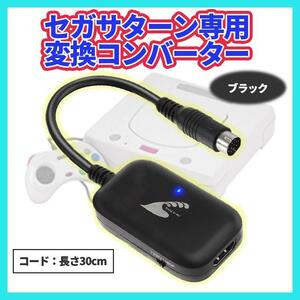 SEGA セガ サターン HDMI コンバーター S端子 変換 AVケーブル