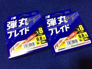 ☆未使用品 弾丸ブレイドX8 0.8号 16LB 300m 2個セット 5色10m毎、ショア、オフショア、キャスティング、ジギング、ルアー、投げ釣り他