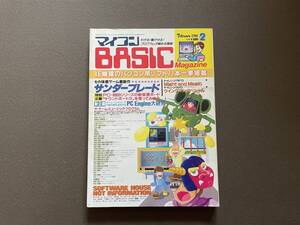 ベーマガ 電波新聞社マイコンBASICマガジン　1988年2月号