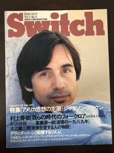 SWITCH　Vol.7　No.5　1989年10月号　ジャンクソン・ブラウン[アメリカ思想の主潮]　村上春樹　高橋源一郎　大江健三郎