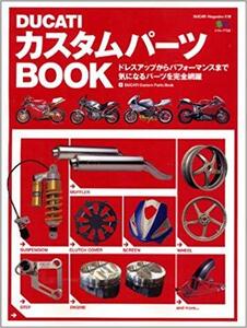 DUCATIカスタムパーツBOOK