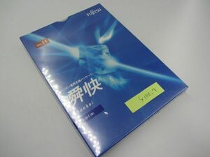 新品 未開封品 Fujitsu パソコン運用支パッケージ ツール 瞬快 shunkai nami 並 Ver.11 N-075