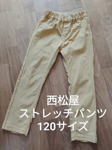 美品 西松屋 男女兼用 キッズ ストレッチ パンツ マスタード 120