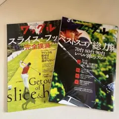 ワッグル　2024年　9月　10月号