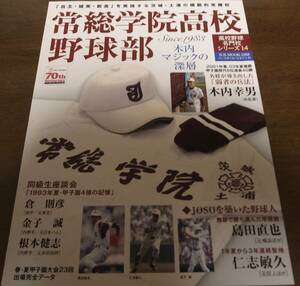 常総学院高校野球部/木内マジックの深層/