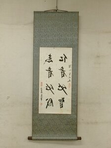 E0508 孫林英(浩若) 3 二行書 鏡文字 肉筆紙本 掛軸 中国書画