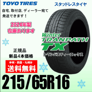 215/65R16 98Q 2024年製 送料無料 新品 4本価格 トーヨー トランパス TX TRANPATH スタッドレスタイヤ 正規品 個人宅 取付店 配送OK