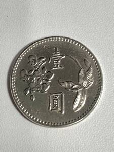 ★コレクター必見！！台湾 1円 壹圓 硬貨 中華民国59年 1970年 極美品 コイン ビンテージ アンティーク コレクション 6.1g 約24㎜ M011607