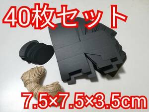 送料無料 ギフトボックス クラフト紙 長方形 紐 40枚セット 7.5×7.5×3.5mm プレゼント