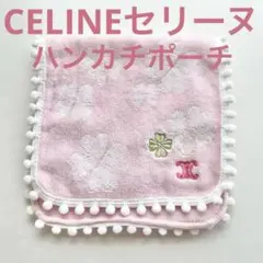 【大人気】セリーヌ タオル ハンカチ 兼 ポーチ ピンク 刺繍付（クローバー）