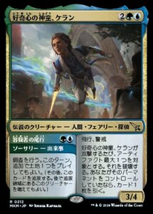 (212) MTG ■金/日本語版■ 《好奇心の神童、ケラン/Kellan, Inquisitive Prodigy》カルロフ邸殺人事件 MKM 金R