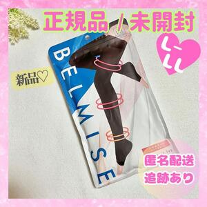 ベルミス スリムフルレッグ L-LLサイズ 黒 BELMISE ソックスタイプ ブラック 未使用品 未開封品 新品 着圧ソックス 着圧