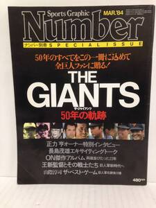 Number別冊 ザ・ジャイアンツ50年の軌跡　1984年3月25日発行　文藝春秋　