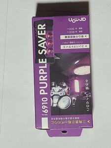 エーモン 6910 PURPLESAVER パープル セーバー 道路表示板　車用品　新品 未使用品