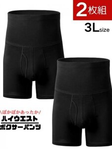 腹巻付き ボクサー 2枚セット A ブラック 3Lサイズ メンズ 前開き ハイウエスト インナー パンツ アンダーウェア 下着 男性 大きいサイズ