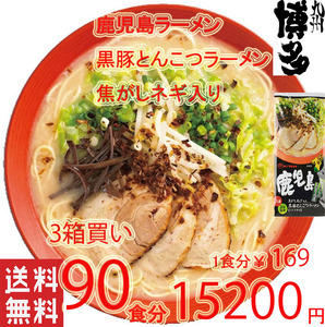 激うま 人気 マルタイ 鹿児島 黒豚 とんこつラーメン 焦がしネギ入り おすすめ 旨い ラーメン 全国送料無料29