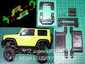 3DプリンタPLA+ ミニッツ 4×4 ジムニー「多段可変式ボディリフトアップ部品 +2mm～+20mm」京商 Kyosho Mini Z 4x4 