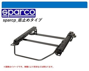 [スパルコ 底止めタイプ]H42A,H42V,H47A,H47V ミニカ用シートレール(4ポジション)[N SPORT製]