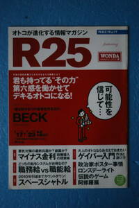 ☆R２５☆２００９年４/１７→４/２３