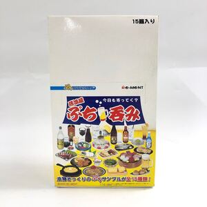 ★E11198【内袋未開封品】リーメント/食玩/居酒屋 今日も寄ってく? ぷち呑み/ぷちサンプルシリーズ/15箱入/当時物 す