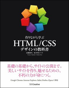 ■　作りながら学ぶ HTML/CSSデザインの教科書　2013/12/13