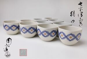 伊東陶山　七宝繋ぎ文　四方　猪口　ぐい呑　煎茶器　茶碗　茶器