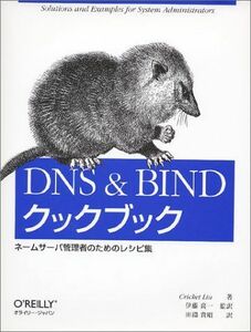 [A01075333]DNS & BINDクックブック―ネームサーバ管理者のためのレシピ集 クリクット リュウ、 Liu，Cricket、 高一，伊藤