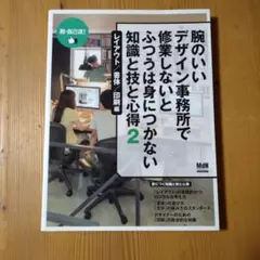 【大幅値下げ　デザイン】腕のいいデザイン事務所で修業しないとふつうは身に 2