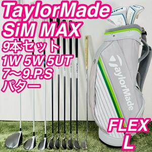 テーラーメイド シム マックス 9本セット レディースゴルフ 初心者 入門 TaylorMade SiM MAX 大人気モデル コースデビュー 右利き 女性