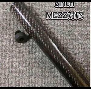 ビリヤードオリジナルカーボンエクステンションCNC製　軽量 MEZZ対応　 1個 新品未使用品 