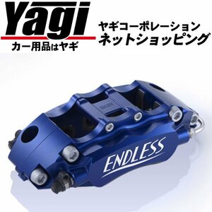 新品◆ENDLESS（エンドレス）　ブレーキキャリパー Super micro6ライト・フロントのみ（品番：ECZ3XLHE21S）　ラパン（HE21S）