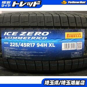 在庫処分 【送料無料】PIRELLI ICE ZERO ASIMMETRICO 225/45R17 新品4本セット GD系 インプレッサSTI CLAシューティングブレーク 鴻巣