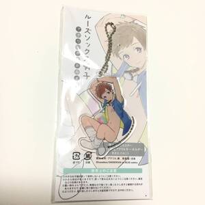 新品 ためこう アクリルキーホルダー アニメイト限定 僕のセックススター ルーズソックス男子