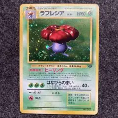 準美品　旧裏　ポケモンカード　ラフレシア　渦巻ホロ　十字ホロ