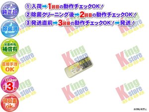 生産終了 東芝 TOSHIBA 安心の 純正品 クーラー エアコン RAS-2244D1 用 リモコン 動作OK 除菌済 即送 安心30日保証♪