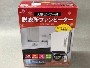 【中古品】Denkyosha　人感センサー付　脱衣所ファンヒーター　DWC-A1221-WH　最大1200W　(管理番号：049110）