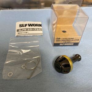 極美品！ダイワ SLP WORKS カラーアルミラウンドノブS！ゴールド！（検）イグジスト セルテート ダブルハンドル LIVRE ゴメクサス 