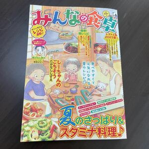 みんなの食卓　ゴーヤチャンプルー （ぐる漫） アンソロジー 少年画報社 コンビニコミック 漫画 Ｎｏ．52