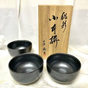 未使用美品【平安 橘吉/たち吉】銀彩 小丼揃 3客セット 黒 茶碗 和食器 陶器