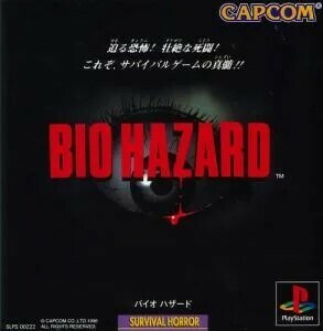 [国内版PS]バイオハザード(中古)