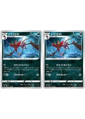 【中古】 ポケモンカードゲーム ドラミドロ S12 S12 061/098 U 2枚セット