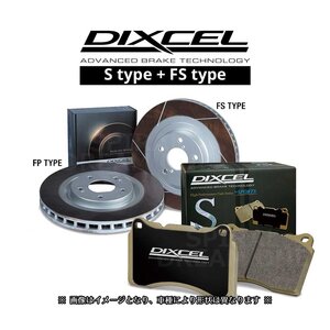 331336/335036 3315099/3355098 フィット GK5 RS DIXCEL ディクセル FSタイプ& Sタイプ 前後セット