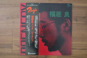 オリジナル PA7148 福居良 シーナリィ RYO FUKUI SCENERY 和ジャズ (LP) レコード 帯付き OBI