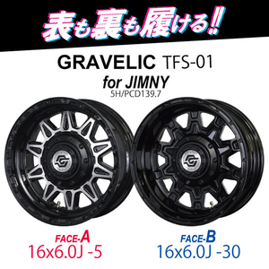 裏履きOK!? ジムニー専用★GRAVELIC TFS-01 16x6.0J -5(A)/-30(B) 5H/PCD139.7 ブラックポリッシュ 1本から