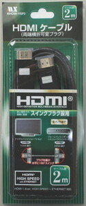 差込プラグが左右に曲がる HDMI ケーブル 2m 4K対応 ver1.4 壁掛けテレビなど隙間の少ない場所への設置に