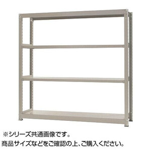 中量ラック　耐荷重500kgタイプ　単体　間口1500×奥行450×高さ2400mm　4段　ニューアイボリー /a