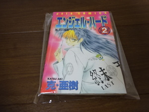 初版 エンジェル・ハード 聖レディース伝説 2巻 克・亜樹 JETS COMICS 白泉社